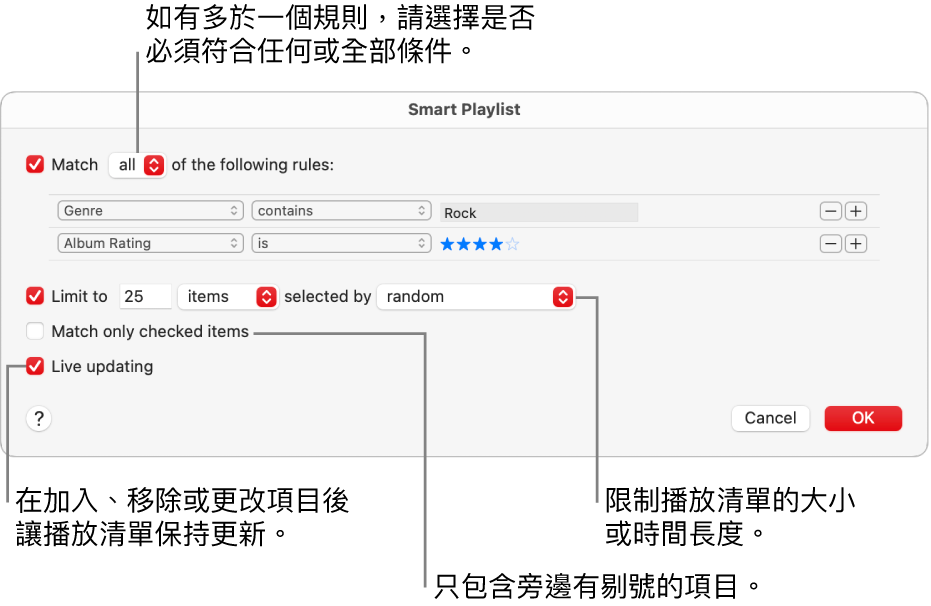 「智慧型播放清單」對話框: 在左上角,選擇「符合」,然後指定播放清單條件(例如類型或喜好程度)。 按一下右上角的「加入」或「移除」按鈕來繼續加入或移除規則。 在對話框下半部選擇各種選項,例如限制播放清單的大小或持續時間、只包含剔選的歌曲,或讓「音樂」在資料庫中的項目有所更動時即更新播放清單。