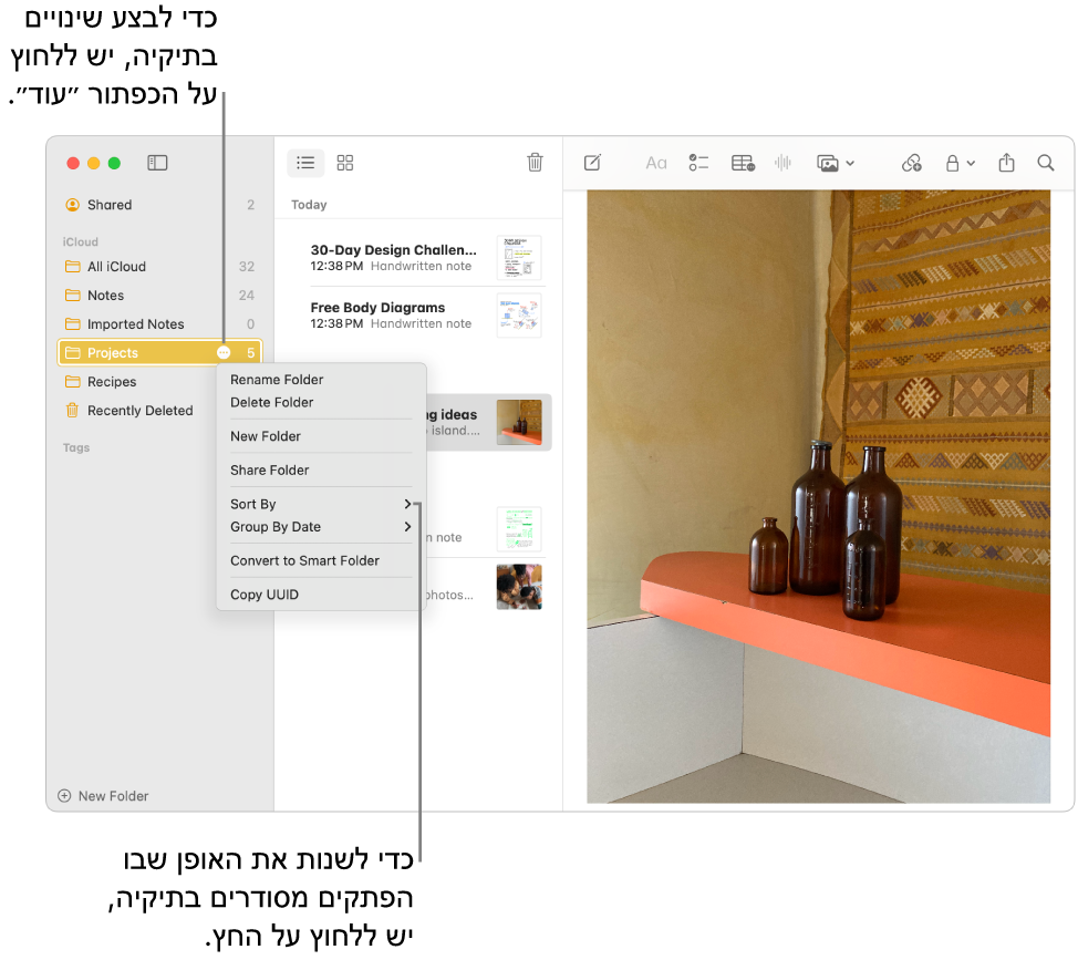 חלון של היישום ״פתקים״ ב-Mac שמציג תיקיה אחת בסרגל הצד עם הכפתור ״עוד״ הכולל פעולות לעריכת שינויים בתיקיה. מעל רשימת הפתקים במרכז מופיעה אפשרות המיון לשינוי סדר הפתקים – ניתן ללחוץ על החץ כדי לבחור סדר מיון אחר.