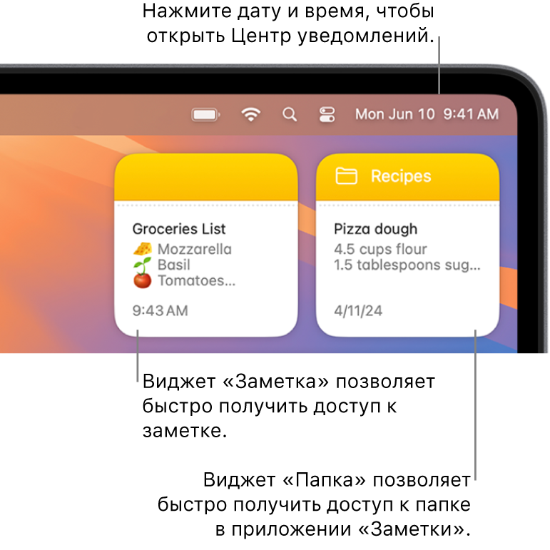 Два виджета Заметок: в виджете «Папка» показана одна из папок Заметок, а в виджете «Заметка» показана одна из заметок. Нажмите дату и время в строке меню, чтобы открыть Центр уведомлений.