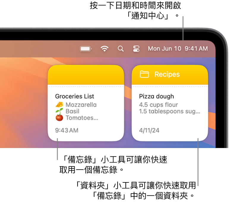 兩個「備忘錄」小工具:「資料夾」小工具顯示「備忘錄」中的資料夾,以及「備忘錄」小工具顯示備忘錄。 按一下選單列中的日期和時間來開啟「通知中心」。