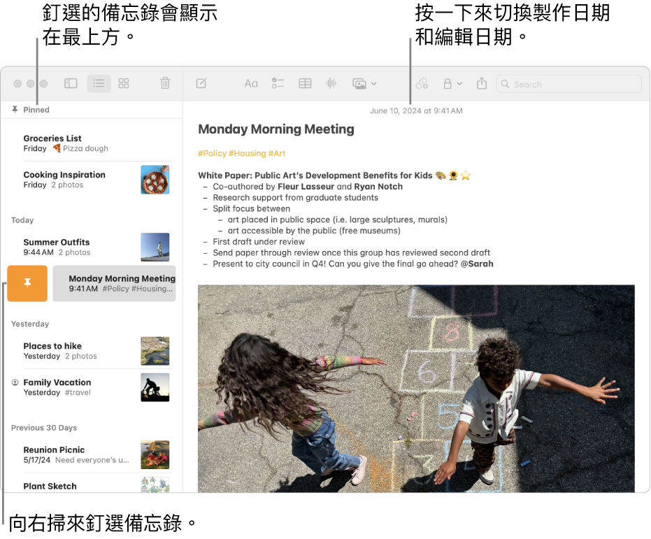 Mac 上的「備忘錄」App 視窗,其中左側為備忘錄列表,備忘錄列表最上方為已釘選備忘錄,且一個備忘錄上有「釘選」按鈕。 右方為該備忘錄的內容,而日期在最上方;按一下日期在製作日期和編輯日期間來切換。