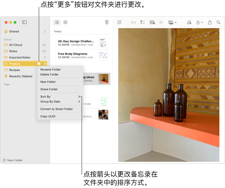 Mac 上“备忘录” App 窗口的边栏中有一个文件夹并显示可更改文件夹的“更多”按钮。备忘录列表上方的中间是排序选项,用于更改备忘录的排列顺序,点按箭头选择不同的排列顺序。