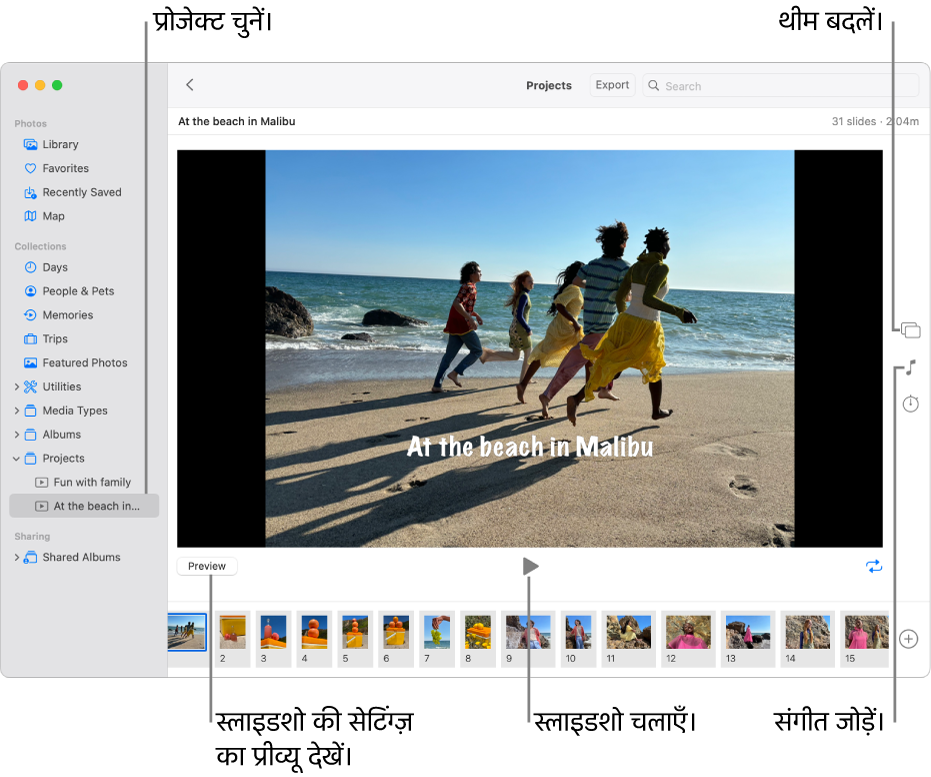 तस्वीर विंडो जो विंडो के मुख्य हिस्से में प्रीव्यू बटन, चलाएँ बटन तथा मुख्य स्लाइड शो इमेज के नीचे लूप बटन के साथ स्लाइड शो, विंडो के नीचे स्लाइड शो में सभी इमेज के थंबनेल और दाईं ओर थीम बटन, संगीत बटन और अवधि बटन दिखाता है।