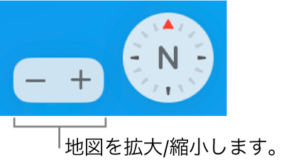 地図上の拡大/縮小ボタン。