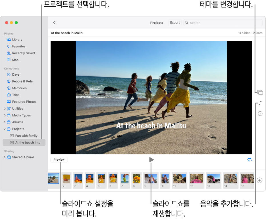 윈도우 기본 파트에 있는 슬라이드쇼를 표시하는 사진 앱 윈도우, 기본 슬라이드쇼 이미지 아래의 미리보기 버튼, 재생 버튼 및 반복 버튼, 윈도우 하단에 있는 슬라이드쇼의 모든 이미지에 대한 축소판, 오른쪽에 있는 테마 버튼, 음악 버튼 및 실행 시간 버튼.