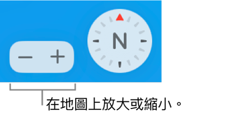 地圖上的縮放按鈕。