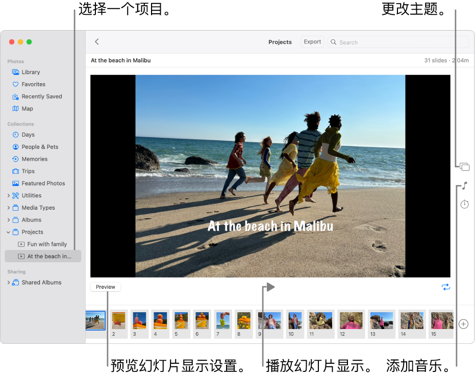 “照片”窗口，其中幻灯片放映显示在窗口主要部分，“预览”按钮、“播放”按钮和“循环播放”按钮显示在主要幻灯片放映图像下方，幻灯片放映中所有图像的缩略图显示在窗口底部，而“主题”按钮、“音乐”按钮和“时间长度”按钮显示在右侧。