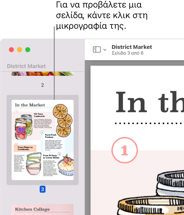 Ένα PDF με μικρογραφίες να εμφανίζονται στην πλαϊνή στήλη.