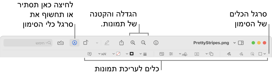 סרגל הכלים "סימון" לעריכת תמונות.