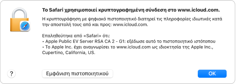 Τα στοιχεία ασφαλείας για μια σύνδεση στο icloud.com.