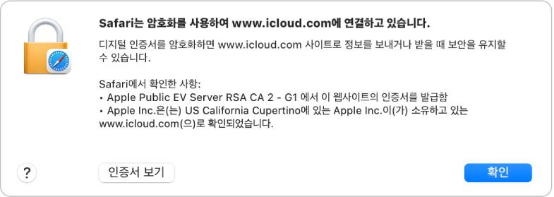 icloud.com 연결에 대한 보안 세부사항.
