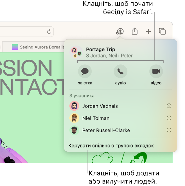 Вікно з переліком користувачів у спільній групі вкладок.