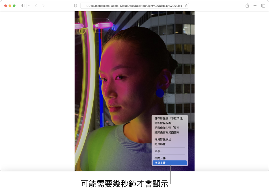 Safari 中的影像顯示人物與燈光，背景中有一棟建築物。