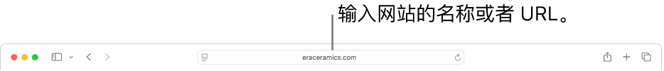 智能搜索栏位于 Safari 浏览器工具栏的中间。