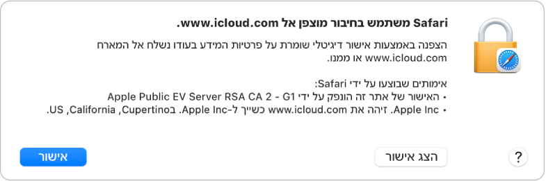 פרטי האבטחה של חיבור ל-icloud.com