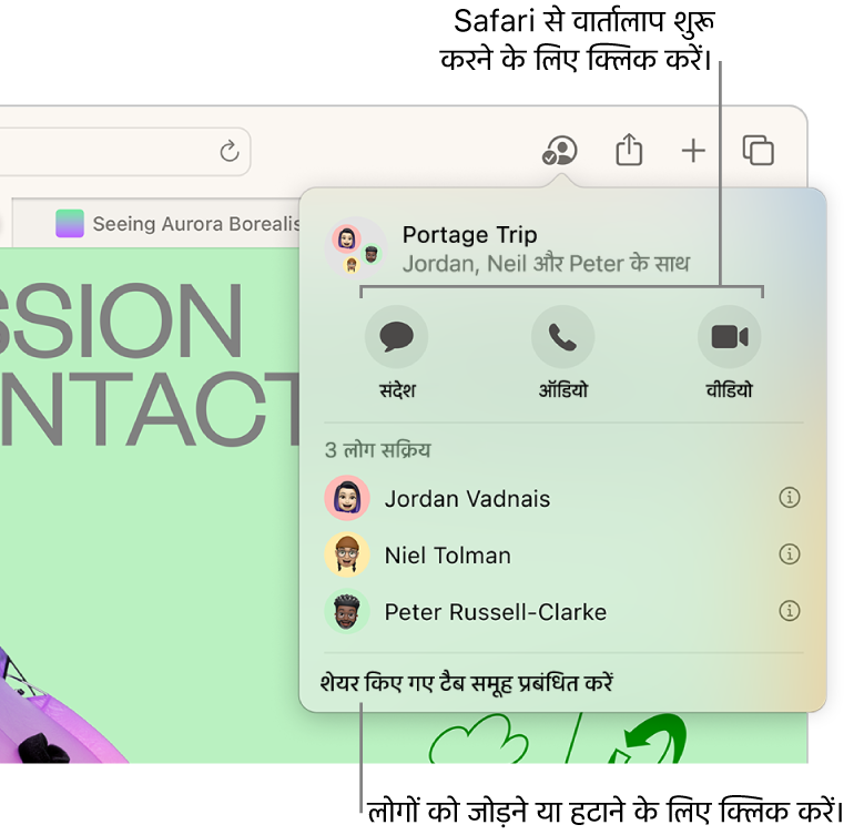 एक विंडो जो “शेयर किया गया टैब समूह” में लोगों को प्रदर्शित करती है।