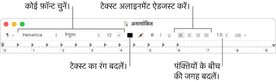 रिच टेक्स्ट दस्तावेज़ के लिए TextEdit टूलबार जो फ़ॉन्ट तथा टेक्स्ट अलाइनमेंट और स्पेसिंग कंट्रोल्स प्रदर्शित करता है।