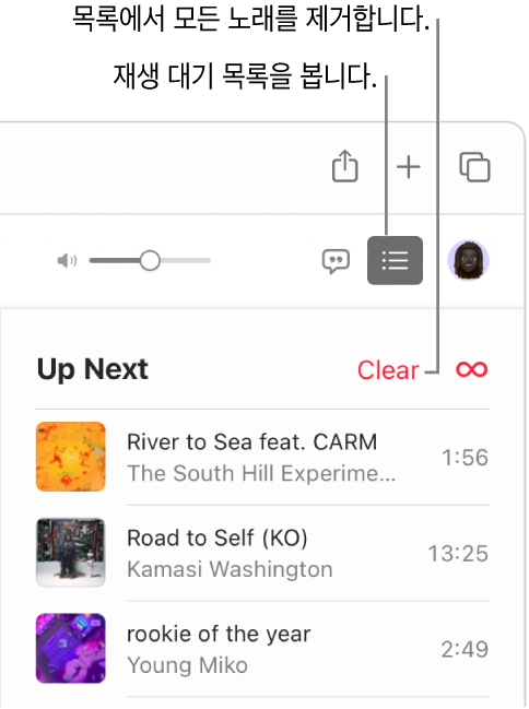 Apple Music 오른쪽 상단 모서리에 재생 대기 목록 버튼이 선택되어 있고 대기 목록이 보임. 목록 상단에서 ‘지우기’ 링크를 클릭해 대기 목록의 모든 노래를 제거함.