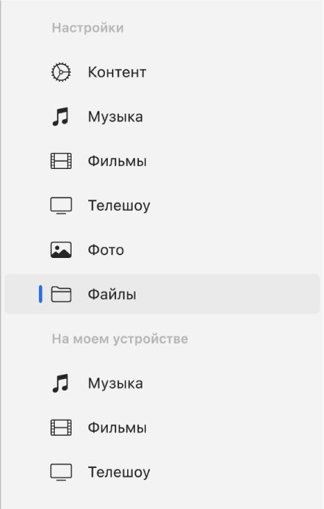 Боковое меню с выбранной кнопкой «Файлы».