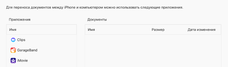 В окне приложения «Файлы» показаны приложения, которые можно синхронизировать с устройством.