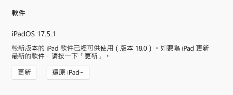 「更新」按鈕在「還原裝置」按鈕旁顯示。
