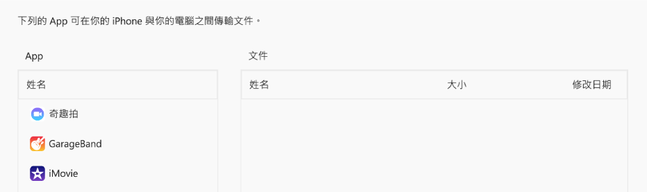 「檔案」視窗顯示可同步到裝置的 App。