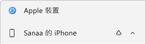在側邊欄中選擇一部裝置。