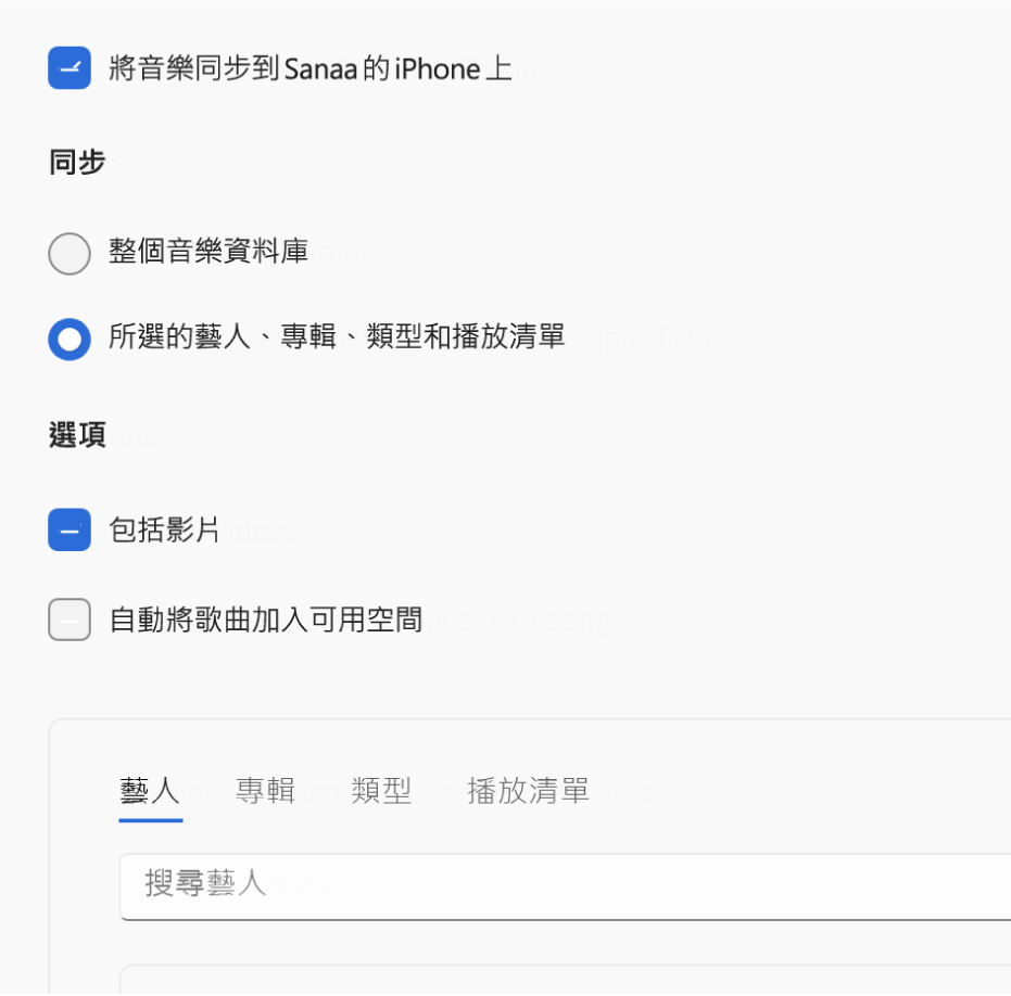 「Apple 裝置」視窗顯示音樂的同步選項。