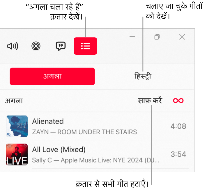 अगला चलाएँ क़तार के शीर्ष पर “अगला चलाएँ” बटन के साथ Apple Music विंडो का शीर्ष-दायाँ कोना। हिस्ट्री बटन अगला चलाएँ बटन के दाईं ओर है। पहले बजाए गए गीत देखने के लिए हिस्ट्री बटन चुनें। लिंक साफ़ करें, हिस्ट्री बटन के नीचे है। क़तार से सभी गीतों को हटाने के लिए, “साफ़ करें लिंक” चुनें।