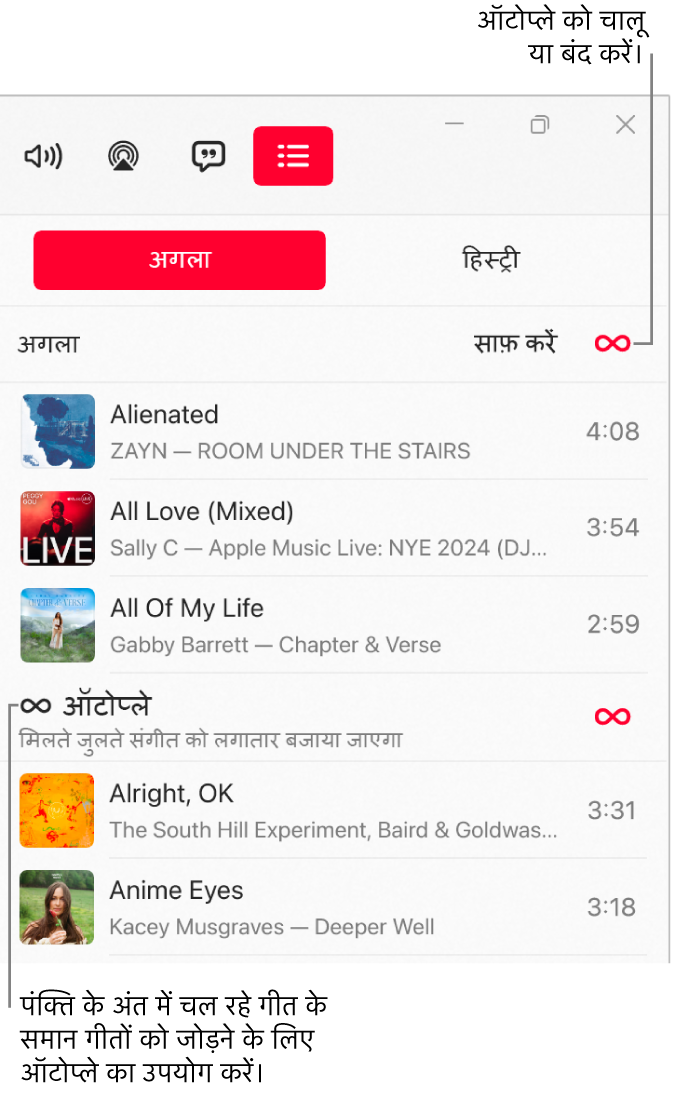 अगला चलाएँ, आगामी गीतों की सूची और दाईं ओर ऑटोप्ले आइकॉन दिखा रही है। इसे चालू या बंद करने के लिए ऑटोप्ले आइकॉन चुनें। ऑटोप्ले चालू होने पर क़तार के अंत में वैसे ही गीत जोड़े जाते हैं।