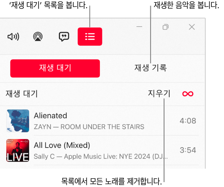 Apple Music 창 오른쪽 상단 모서리에 있는 재생 대기 목록 상단에 재생 대기 버튼이 있음. 재생 기록 버튼은 재생 대기 버튼의 오른쪽에 있음. 이전에 재생한 노래를 보려면 재생 기록 버튼을 선택함. 지우기 링크는 재생 기록 버튼 아래에 있음. ‘지우기’ 링크를 선택해 목록의 모든 노래를 제거함.