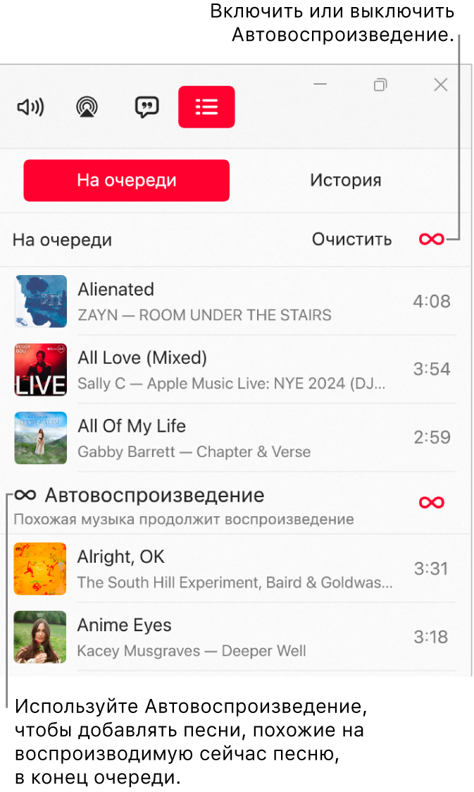 Показан список «На очереди». В нем отображаются песни, которые будут воспроизводиться следующими. Справа расположен значок «Автовоспроизведение». Пользователь выбирает значок «Автовоспроизведение», чтобы включить или выключить эту функцию. Когда автовоспроизведение включено, похожие песни добавляются в конец списка.