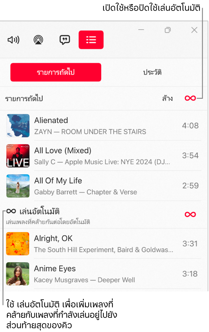 คิวรายการถัดไปที่แสดงรายการเพลงที่จะเล่นต่อไปและไอคอนเล่นอัตโนมัติทางด้านขวา เลือกไอคอนเล่นอัตโนมัติเพื่อเปิดใช้หรือปิดใช้ เมื่อเล่นอัตโนมัติเปิดอยู่ เพลงที่คล้ายกันจะถูกเพิ่มไปยังปลายแถวของคิว