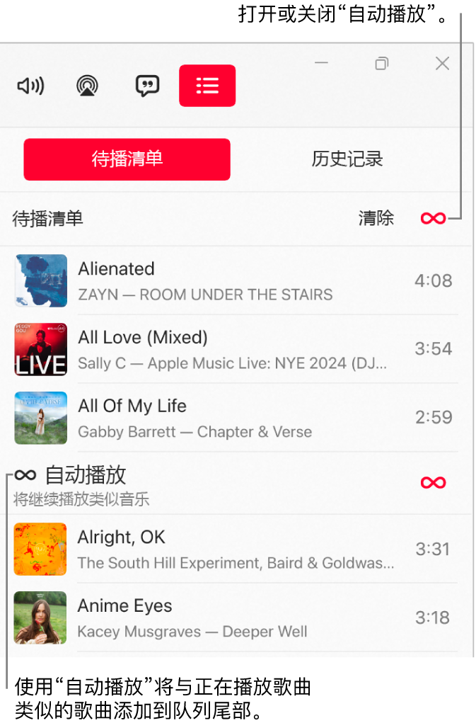 “待播清单”队列，显示待播歌曲的列表和右侧的“自动播放”图标。选择“自动播放”图标以将其打开或关闭。“自动播放”打开时，类似的歌曲会添加到队列末尾。