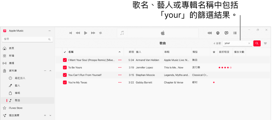 Apple Music 視窗顯示在右上角的篩選欄位中輸入「愛」時顯示的歌曲列表。 列表中的歌曲之歌名、藝人或專輯標題包括「愛」這個單字。