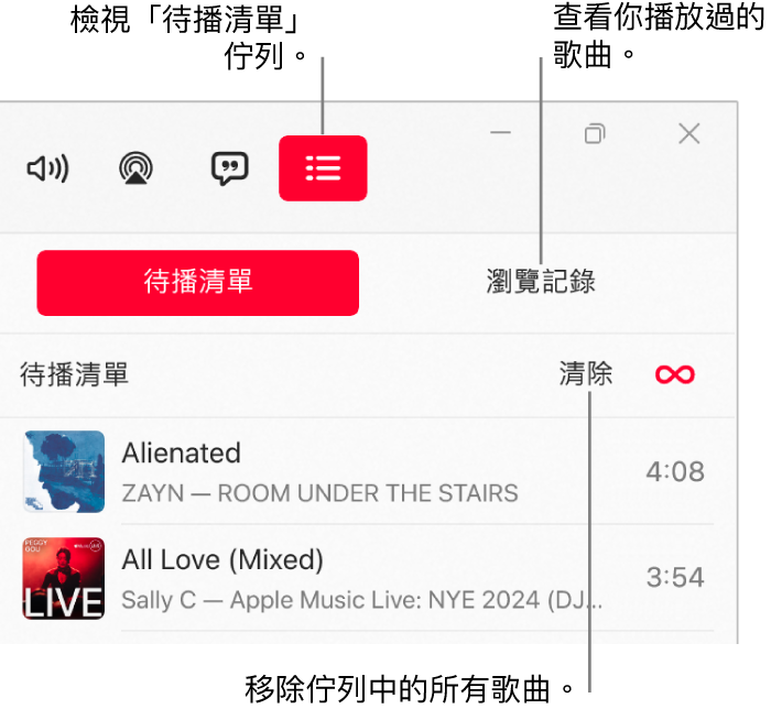 Apple Music 視窗右上角顯示「待播清單」佇列最上方的「待播清單」按鈕。「瀏覽記錄」按鈕位於「待播清單」按鈕的右側。選取「瀏覽記錄」連結來查看之前播放過的歌曲。「清除」連結位於「瀏覽記錄」按鈕下方。選取「清除」連結來移除佇列中的所有歌曲。