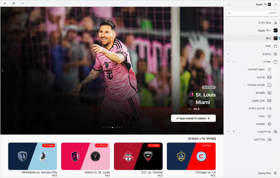 היישום TV של Apple ובו MLS פתוח.