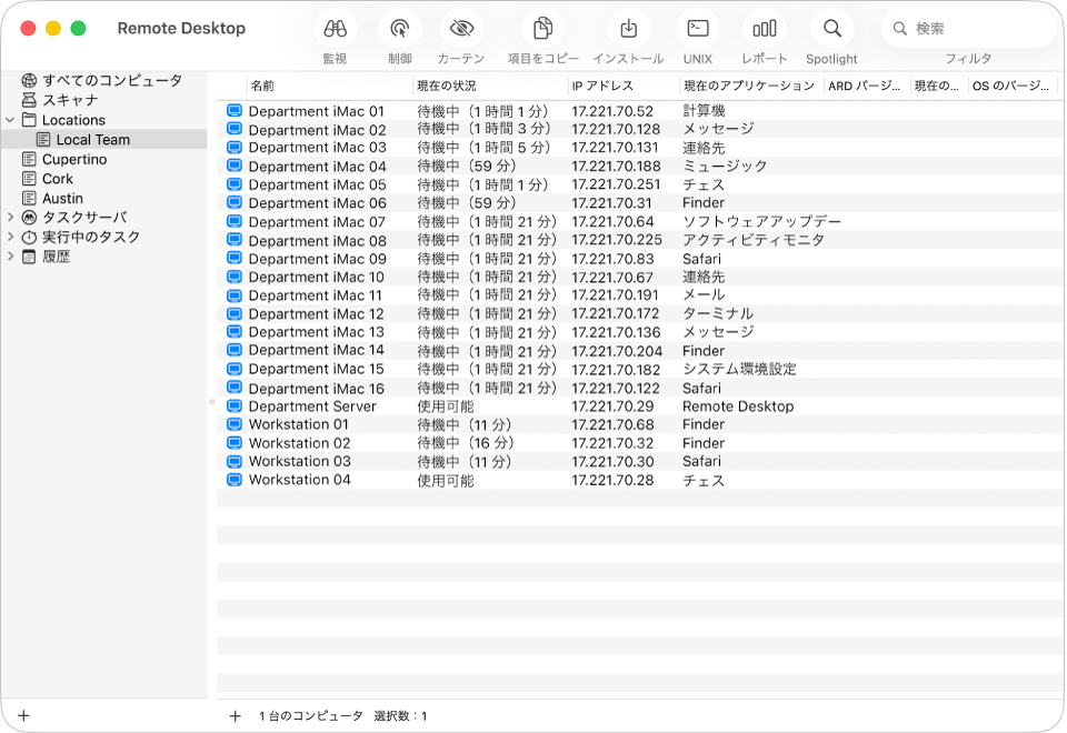コンピュータリストを作成すると、コンピュータを効率的に管理できます。