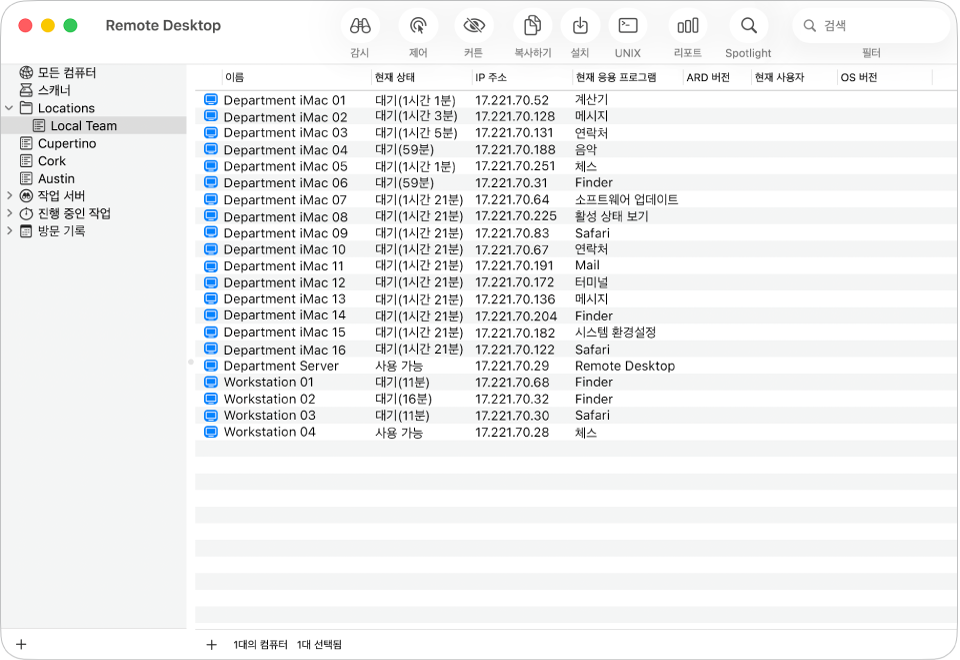 컴퓨터 목록을 생성하면 컴퓨터를 효과적으로 관리할 수 있음.