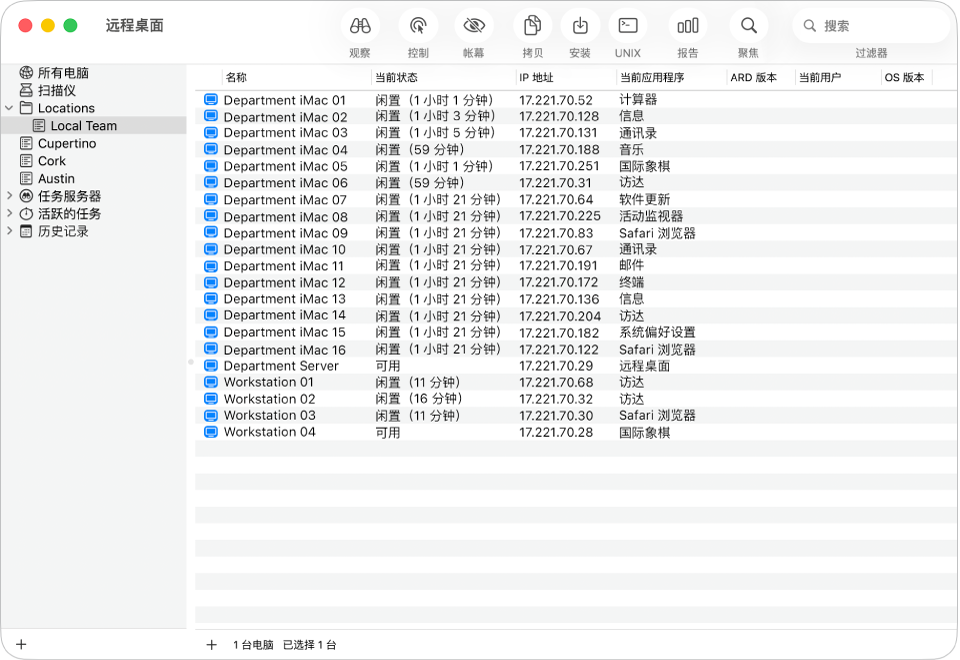 创建电脑列表以使管理更加高效。