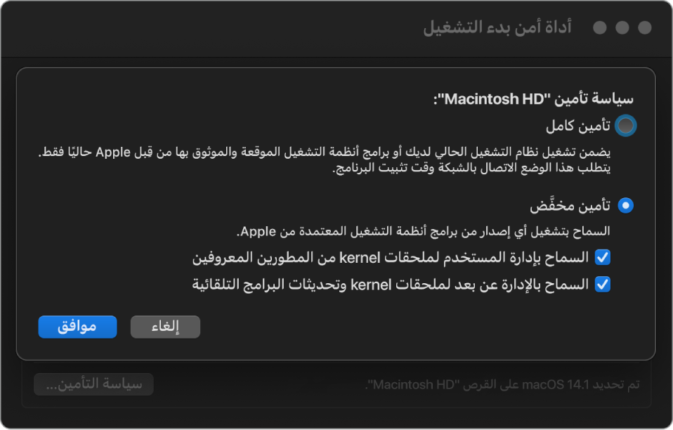 جزء منتقي نظام التشغيل في أداة أمن بدء التشغيل مع تحديد سياسة التأمين المنخفض لوحدة تخزين Macintosh HD.