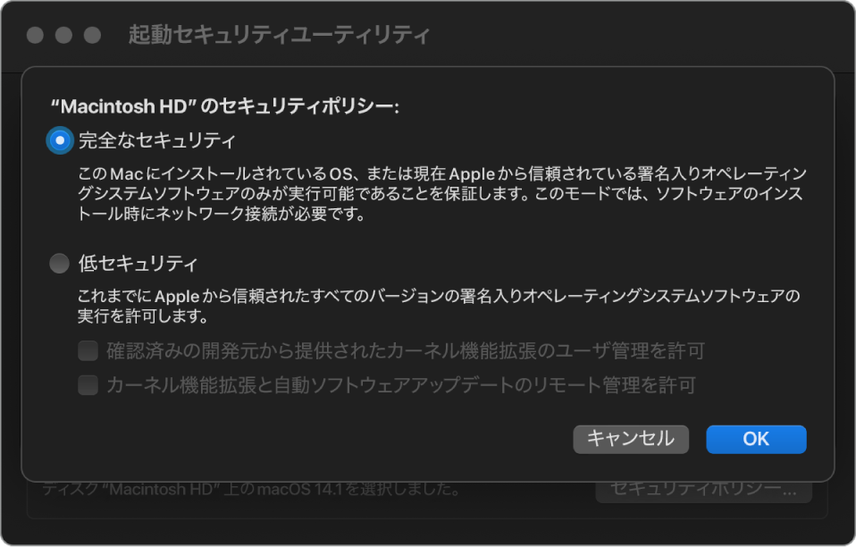 起動セキュリティユーティリティのセキュリティポリシーピッカーパネル。ボリュームMacintosh HDで「完全なセキュリティ」が選択されています。