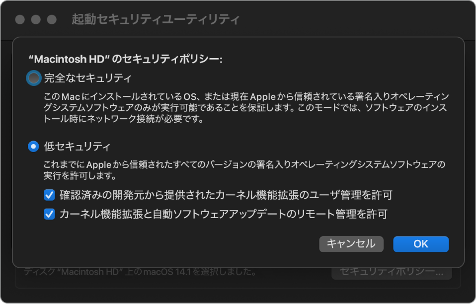 起動セキュリティユーティリティのセキュリティポリシーピッカーパネル。ボリュームMacintosh HDで「低セキュリティ」ポリシーが選択されています。