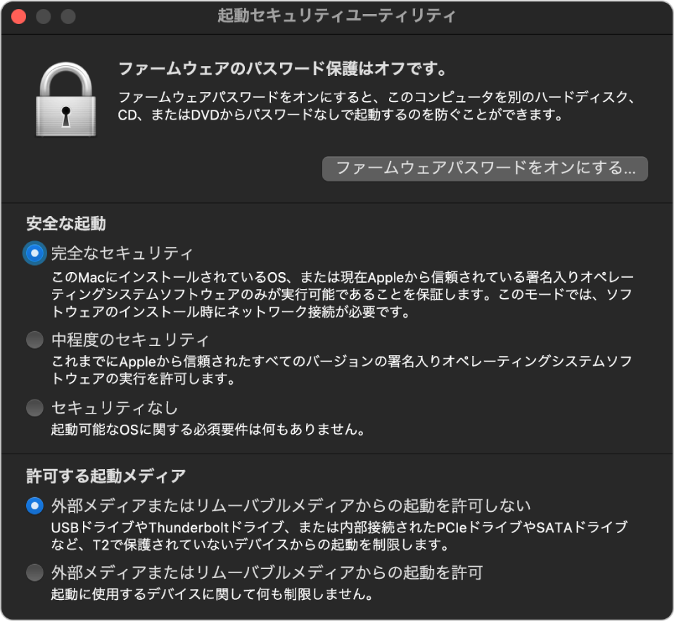 起動セキュリティユーティリティのウインドウ。ファームウェアパスワード保護に関する注意に続いて、「安全な起動」セクションの下に3つのセキュリティオプション、「許可する起動メディア」セクションの下に2つのセキュリティオプションが表示されています。