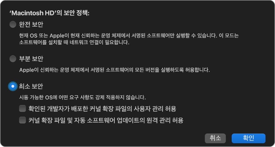 최소 보안 정책이 선택된 Macintosh HD 볼륨을 표시하는 시동 보안 유틸리티의 보안 정책 선택기 패널.