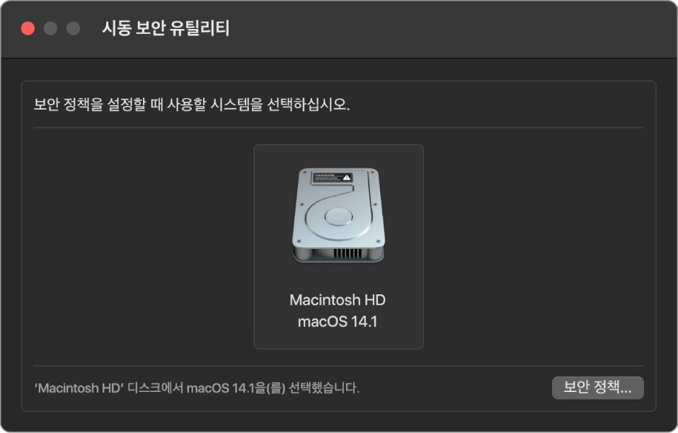 보안 정책을 지정하는 데 필요한 Macintosh HD를 표시하는 시동 보안 유틸리티의 운영 체제 선택기 패널. 오른쪽 하단에는 선택한 볼륨의 보안 정책 옵션을 불러오는 버튼이 있음.