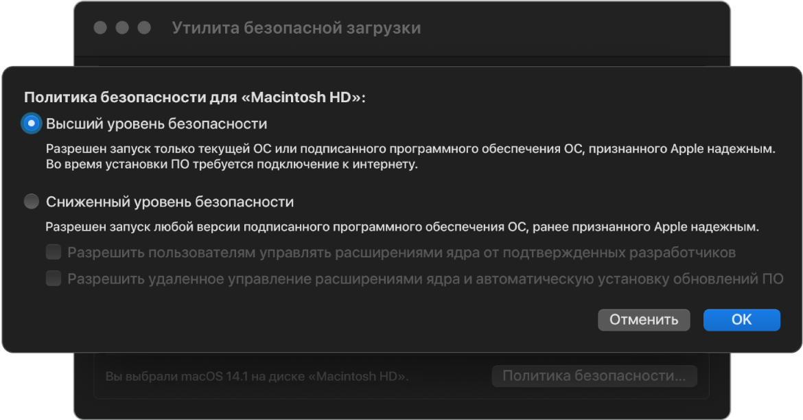 Панель выбора политики безопасности в Утилите безопасной загрузки. Для тома Macintosh HD выбран вариант «Высший уровень безопасности».
