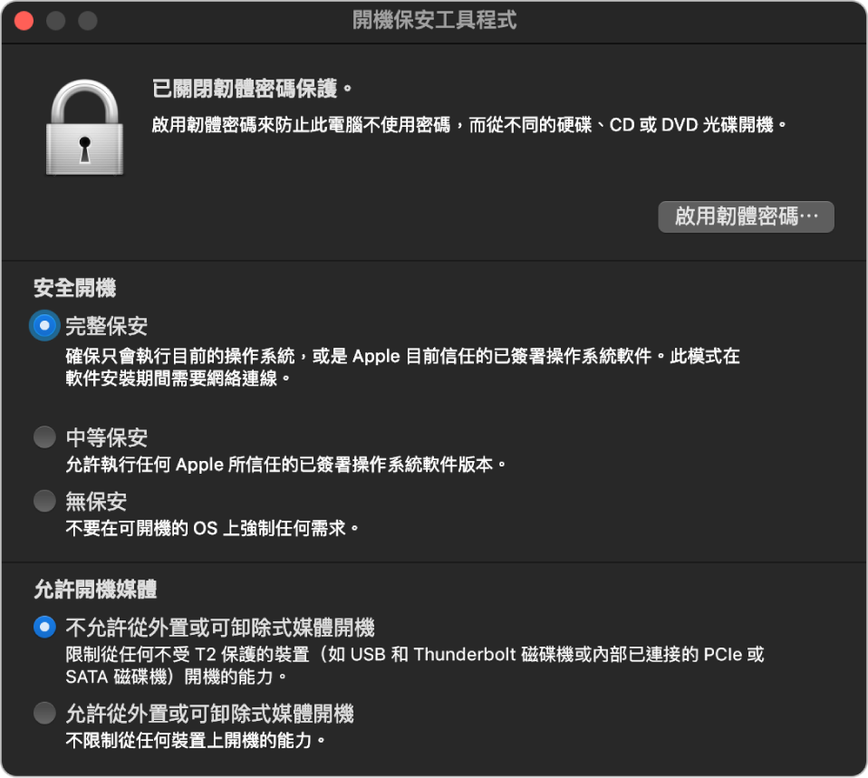 「開機保安工具程式」視窗,顯示有關韌體密碼保護的附註,然後是「安全開機」區段下的三個安全層級選項和「允許的啟動媒體」區段下的兩個安全層級選項。