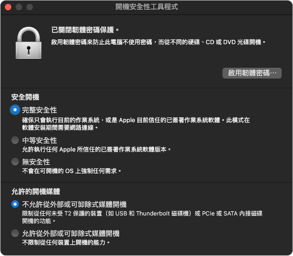 「開機安全性工具程式」視窗，顯示有關韌體密碼保護的附註，然後是「安全開機」區段下的三個安全層級選項和「允許的開機媒體」區段下的兩個安全層級選項。