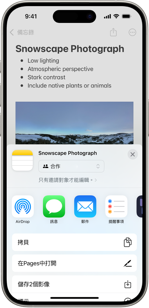 在 iPhone 上開始使用「備忘錄」 - Apple 支援 (台灣)